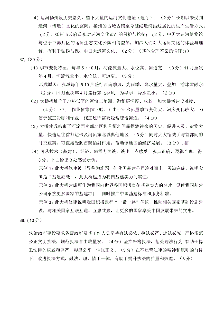 文综答案四省联考文综答案.docx_第2页