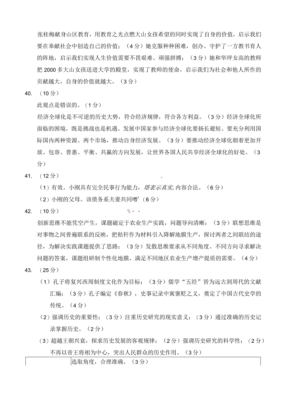 文综答案四省联考文综答案.docx_第3页