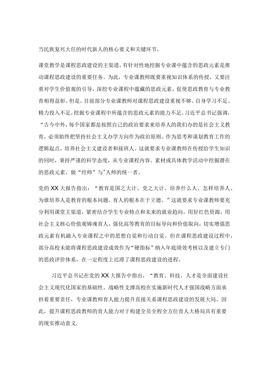 思政课程培训材料.docx_第2页