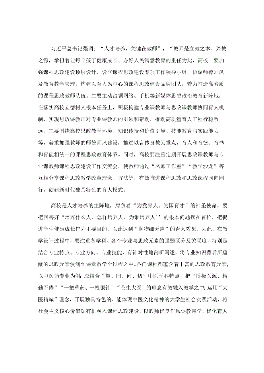 思政课程培训材料.docx_第3页