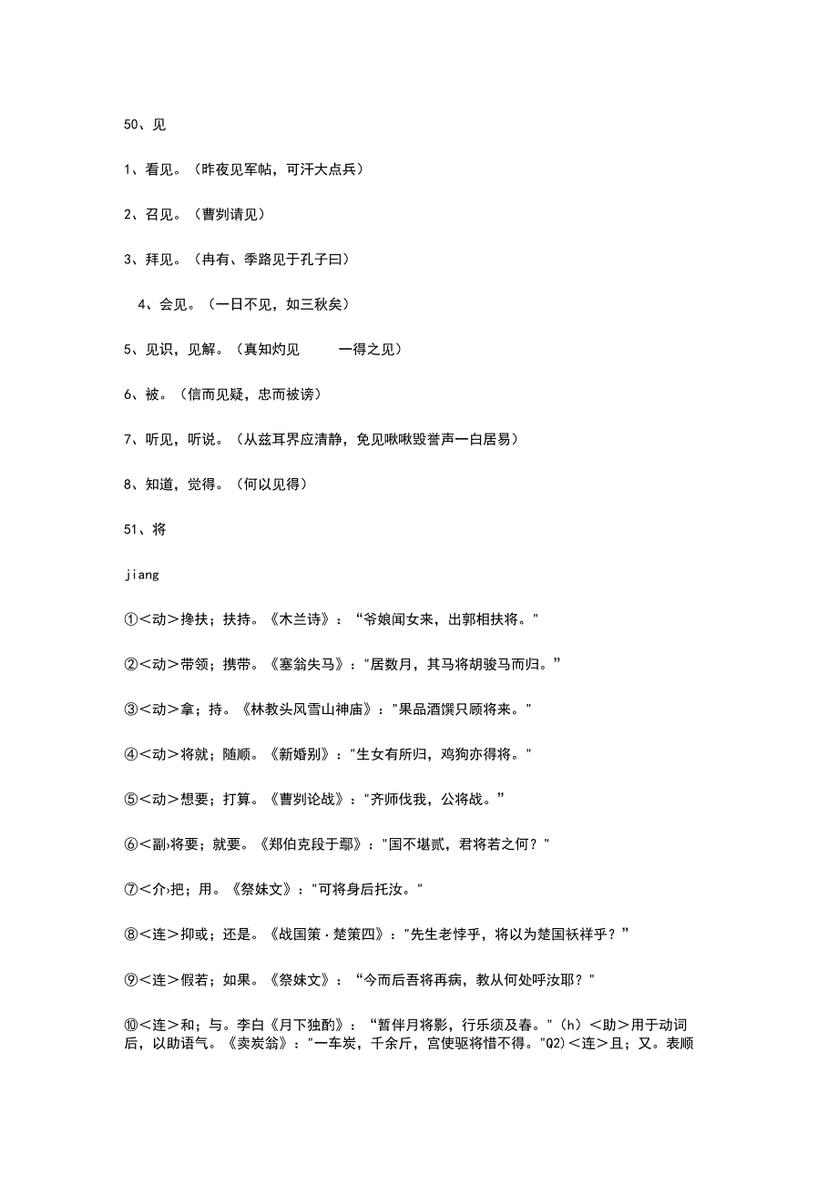 文言知识梳理14公开课.docx_第1页