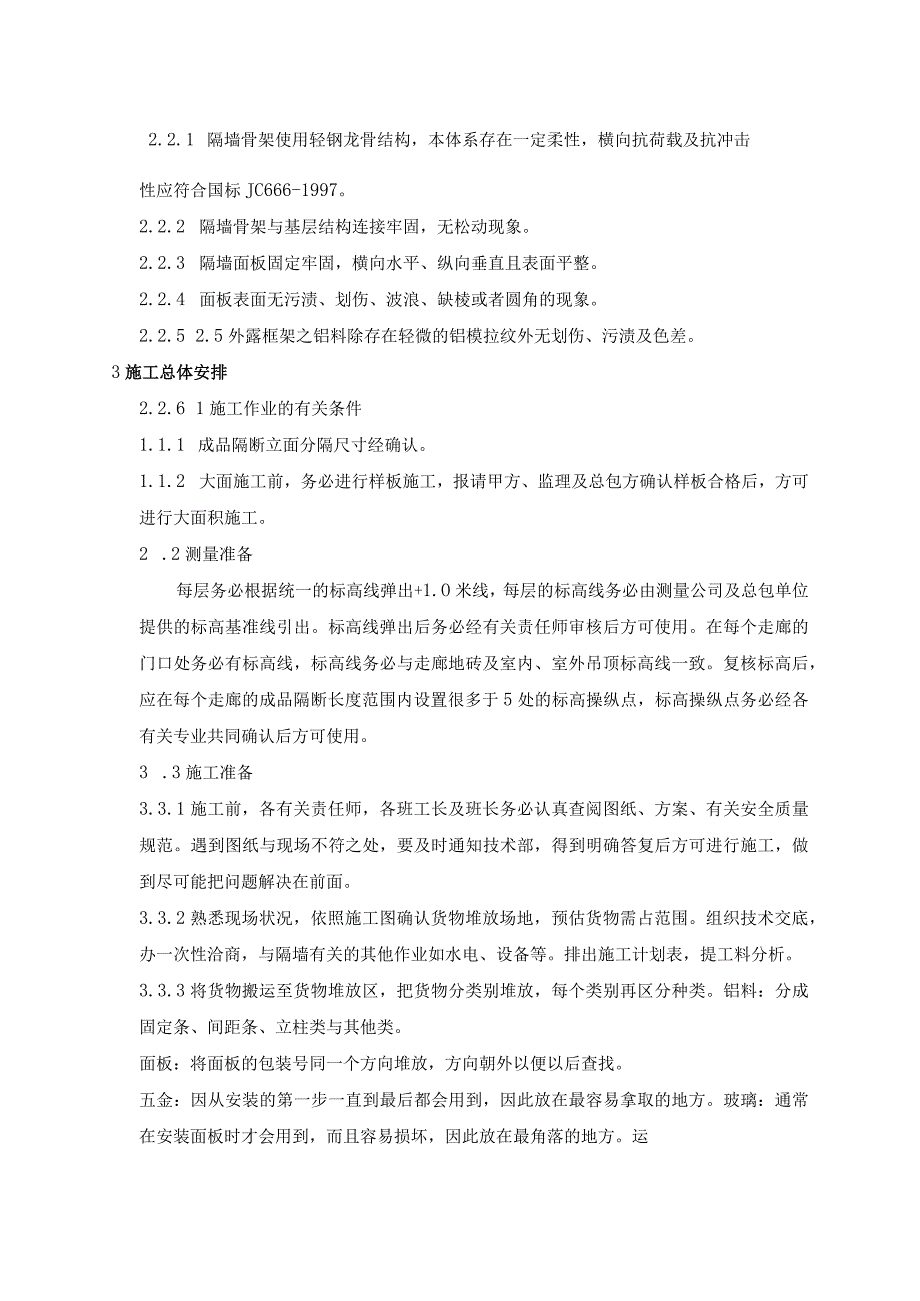 成品隔断施工方案.docx_第3页