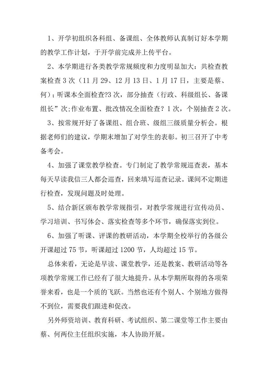 教师年度个人述职报告总结5篇.docx_第2页