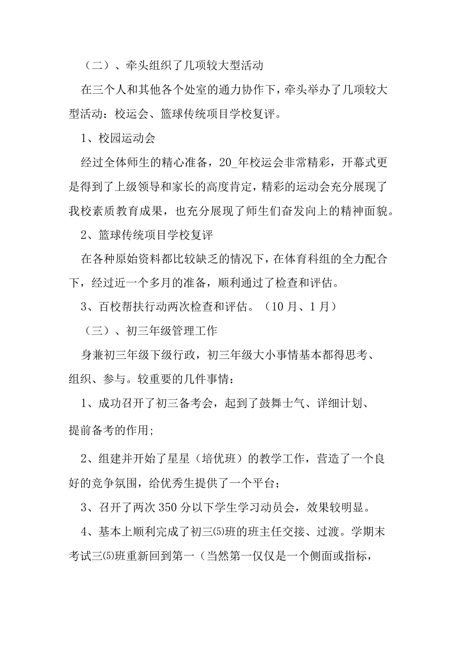 教师年度个人述职报告总结5篇.docx_第3页