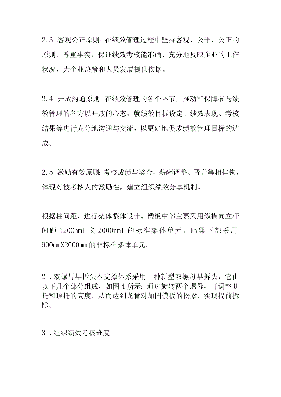 房企成本组织绩效体系搭建.docx_第3页