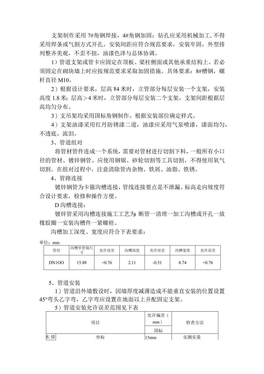 技术交底壹号院雨水管安装.docx_第2页