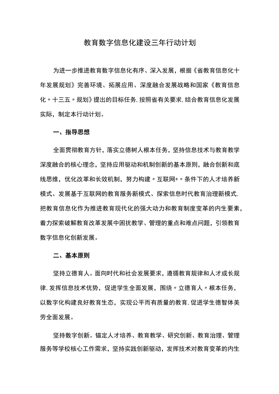 教育信息化建设三年行动计划.docx_第1页