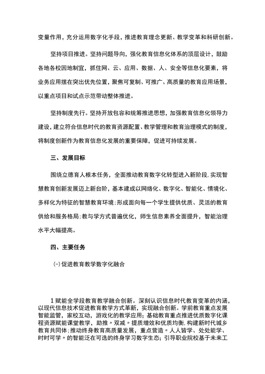 教育信息化建设三年行动计划.docx_第2页