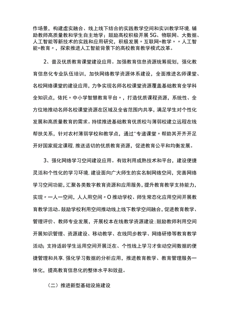 教育信息化建设三年行动计划.docx_第3页