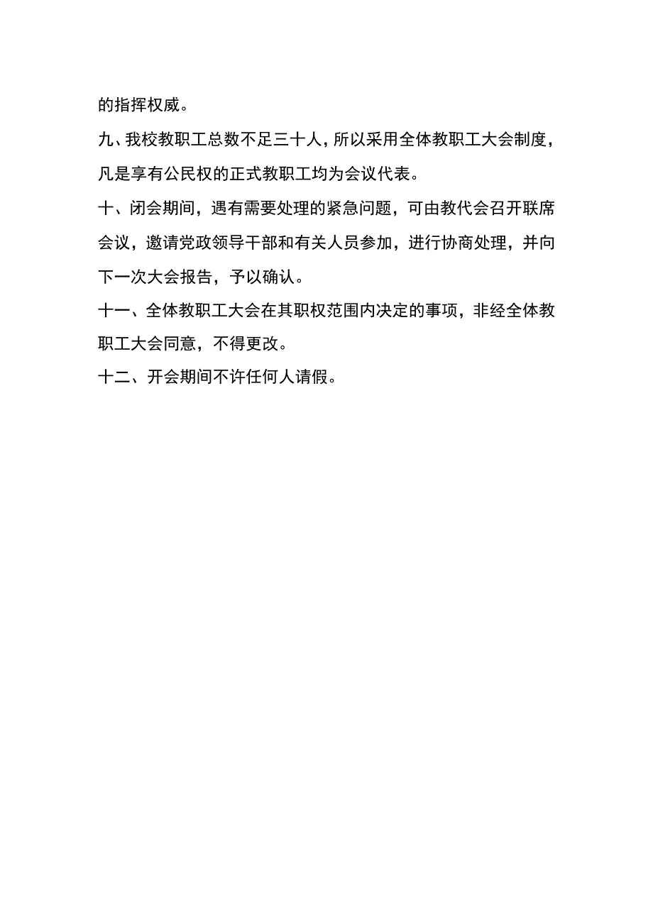 教职工大会制度.docx_第2页