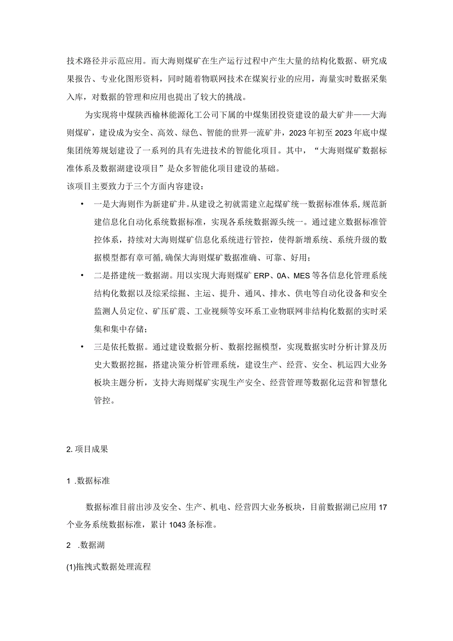 数据治理实践案例之中煤大海则煤矿数据标准体系及数据湖建设实践.docx_第2页