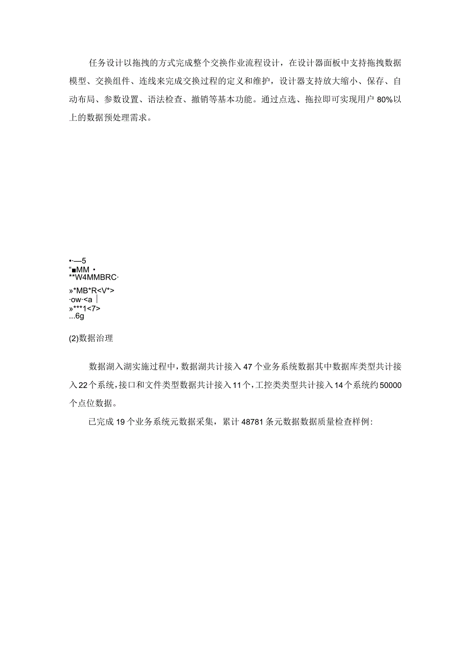 数据治理实践案例之中煤大海则煤矿数据标准体系及数据湖建设实践.docx_第3页