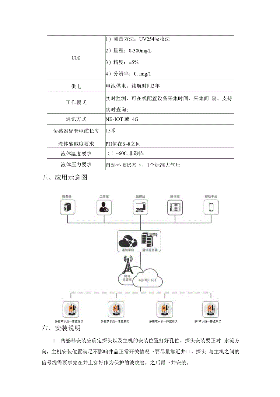 恒星物联多参数水质一体监测仪水质传感器.docx_第3页