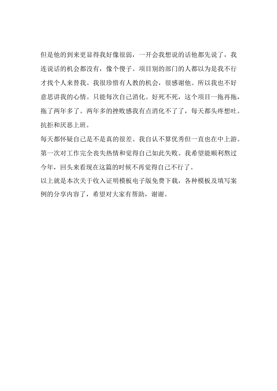 收入证明模板电子版免费下载各种模板及填写案例进来就明白.docx_第2页