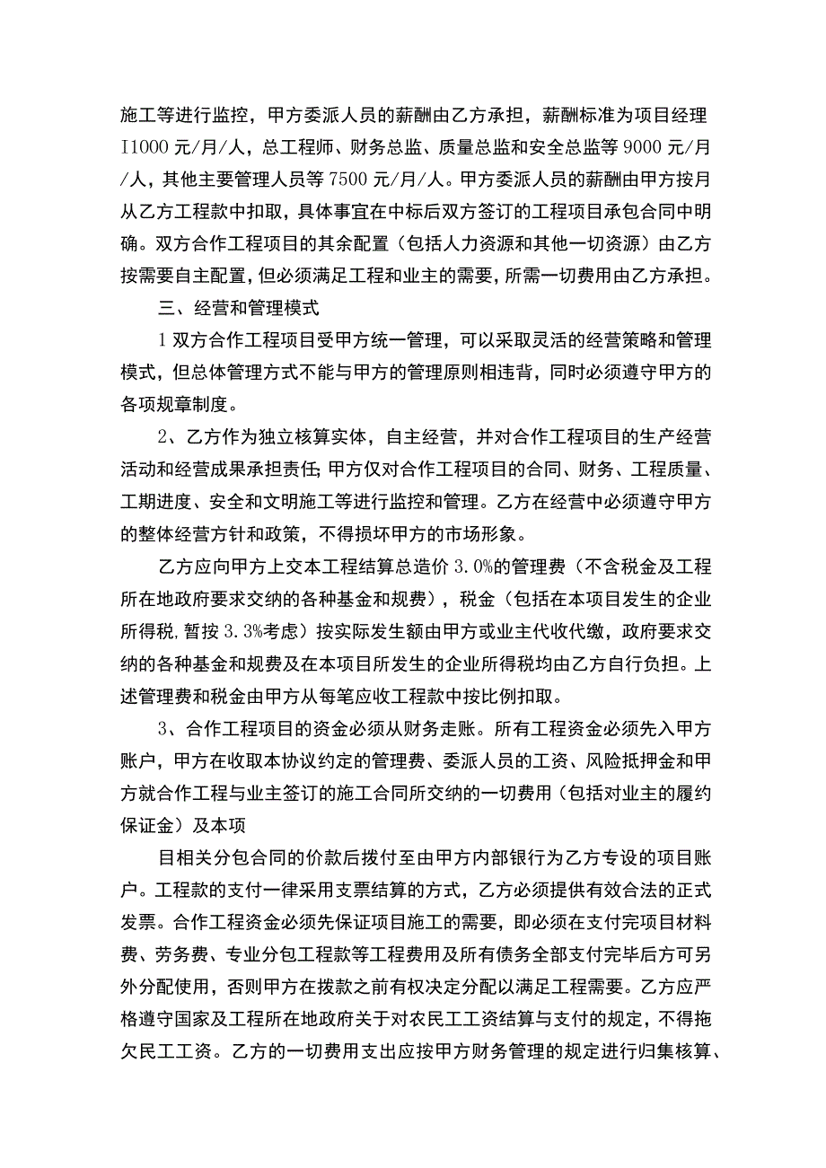 挂靠合同范文7篇.docx_第2页