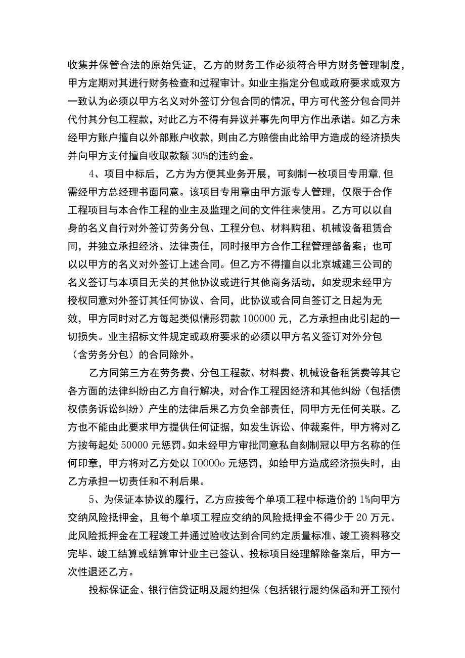 挂靠合同范文7篇.docx_第3页