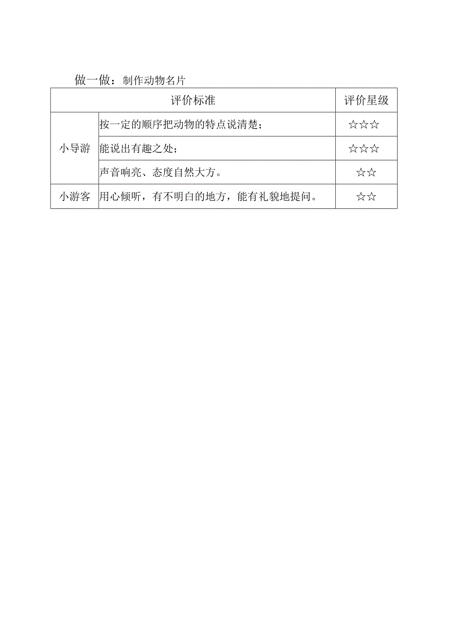 探秘奇妙的世界——二上第一单元长作业公开课教案教学设计课件资料.docx_第3页