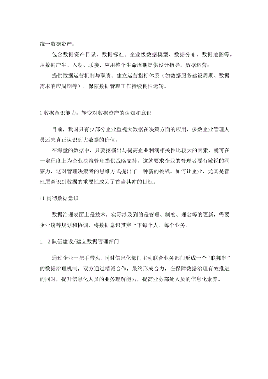 数据治理体系建设与数据资产路线图规划.docx_第3页