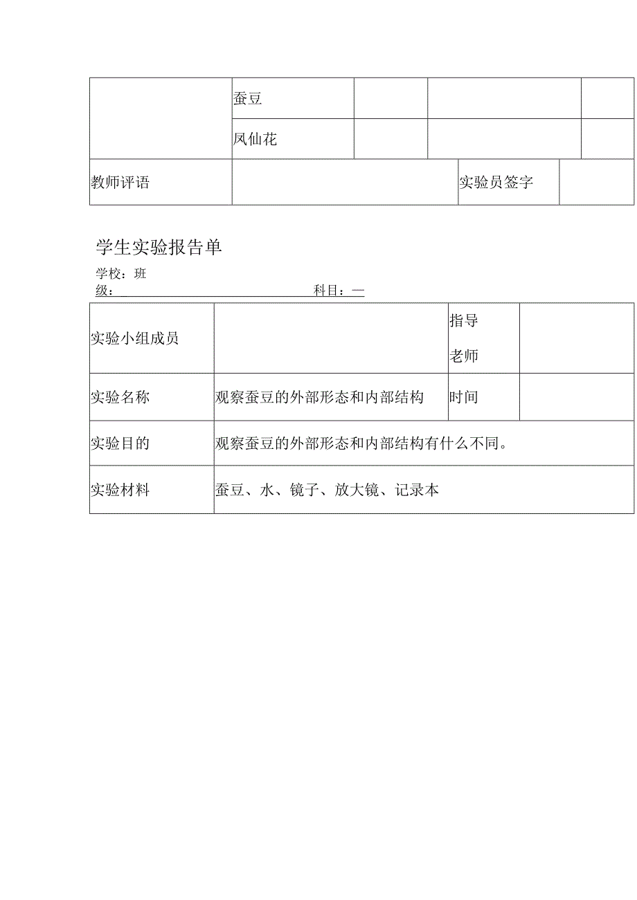 教科版科学四年级下册实验报告单.docx_第2页