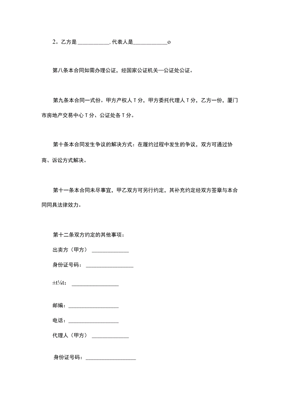 房地产按揭购房正规合同范本5份.docx_第3页