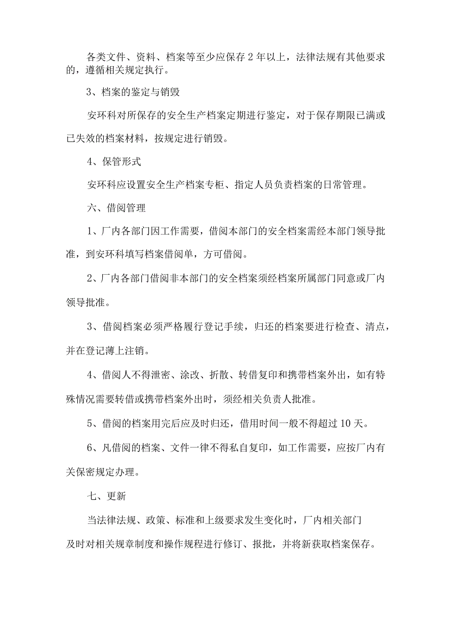 文件和档案管理制度.docx_第3页