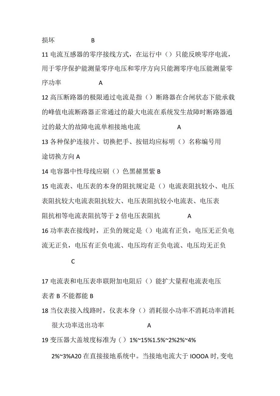 技师题(1).docx_第2页