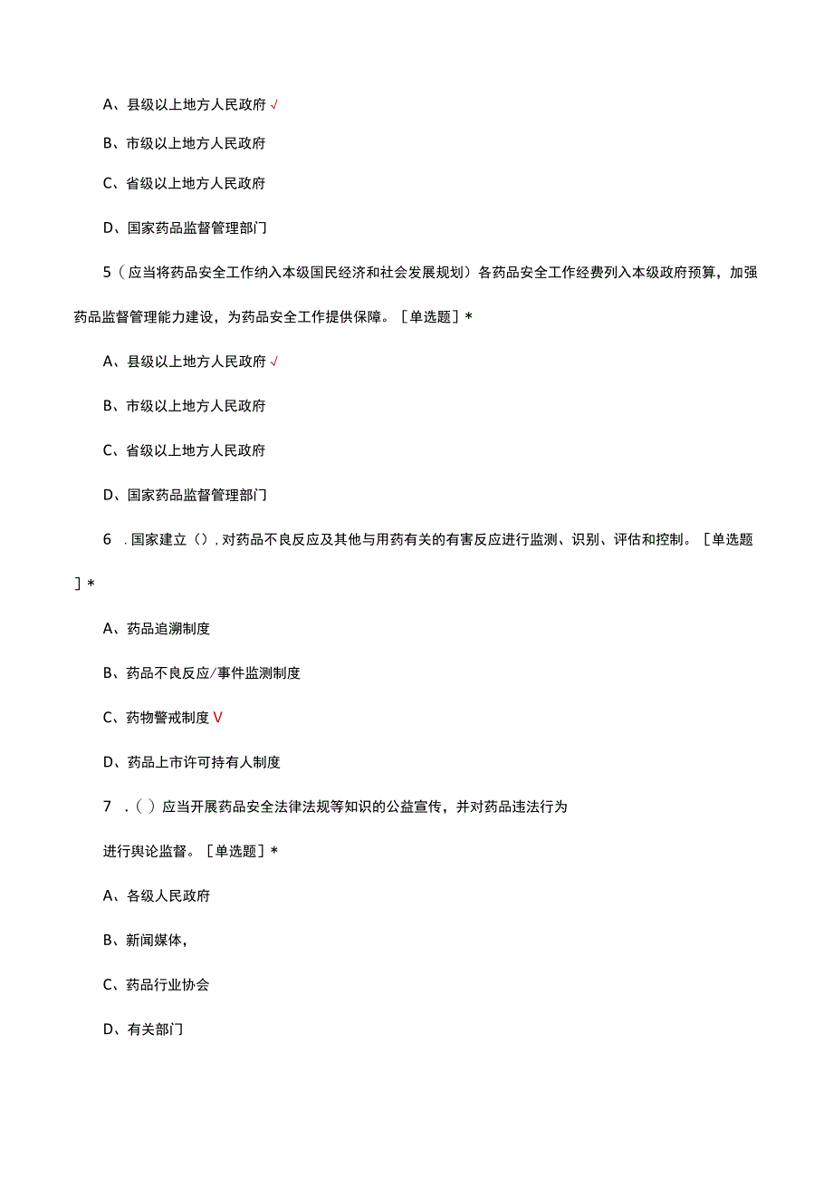 新《药品管理法》理论知识考核试题及答案.docx_第2页