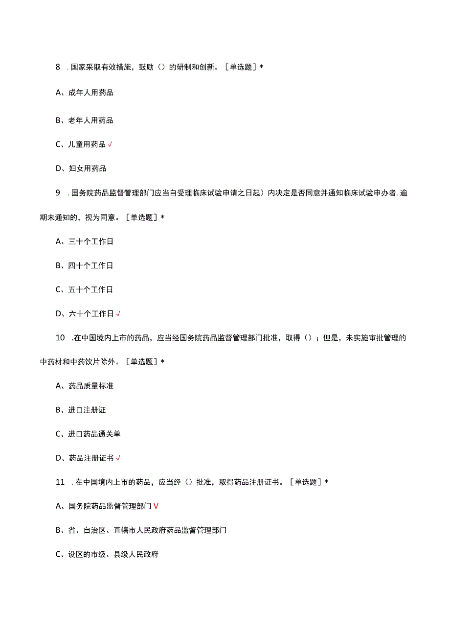 新《药品管理法》理论知识考核试题及答案.docx_第3页