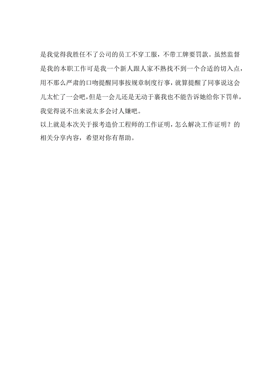 报考造价工程师的工作证明怎么解决工作证明？进来这里.docx_第2页