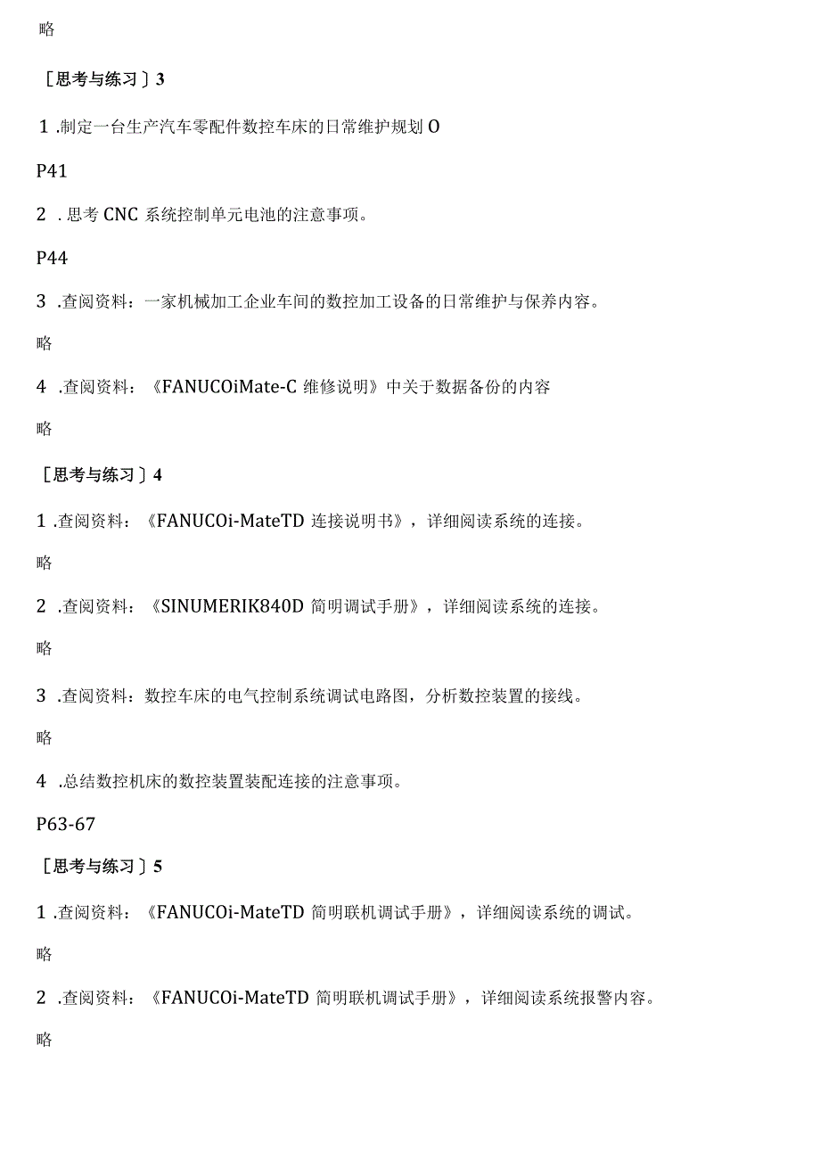 数控机床故障诊断与维修课后题解答案 北邮.docx_第2页