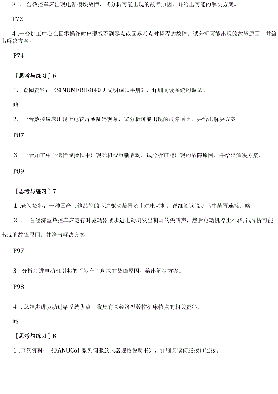 数控机床故障诊断与维修课后题解答案 北邮.docx_第3页