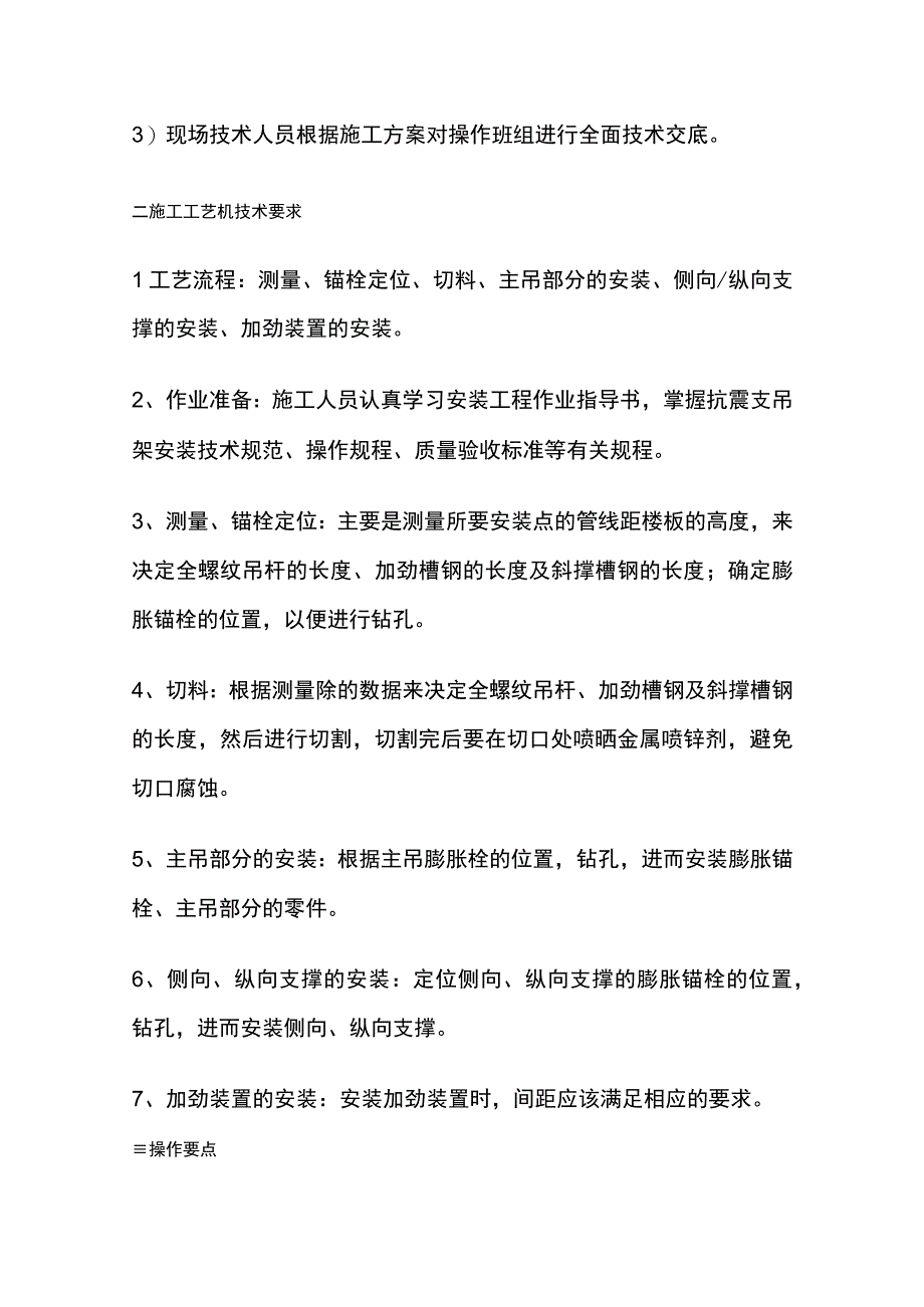 抗震支架技术交底与施工管理要点.docx_第2页