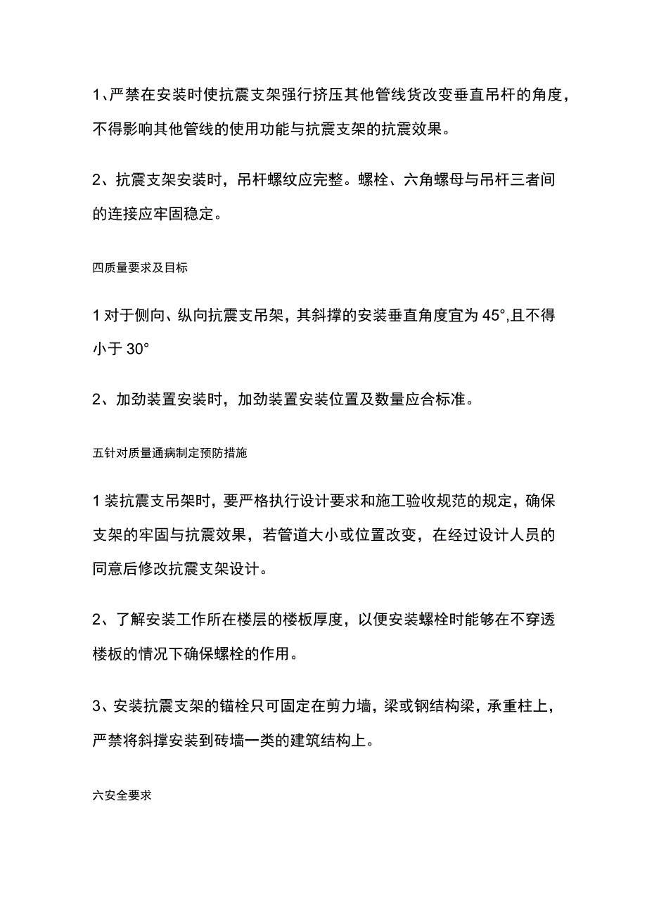 抗震支架技术交底与施工管理要点.docx_第3页