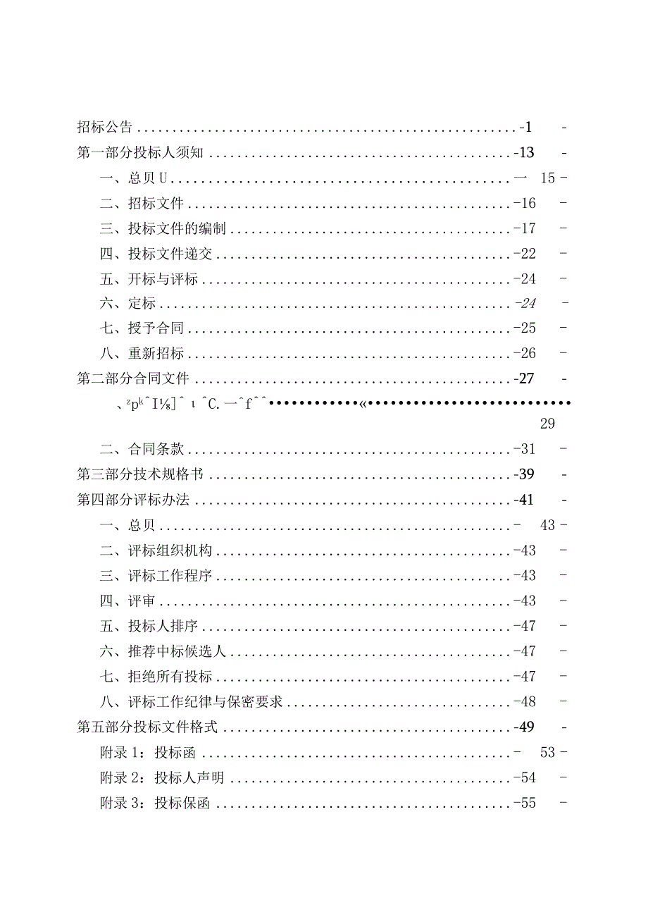 改甲控招标文件杨东.docx_第3页