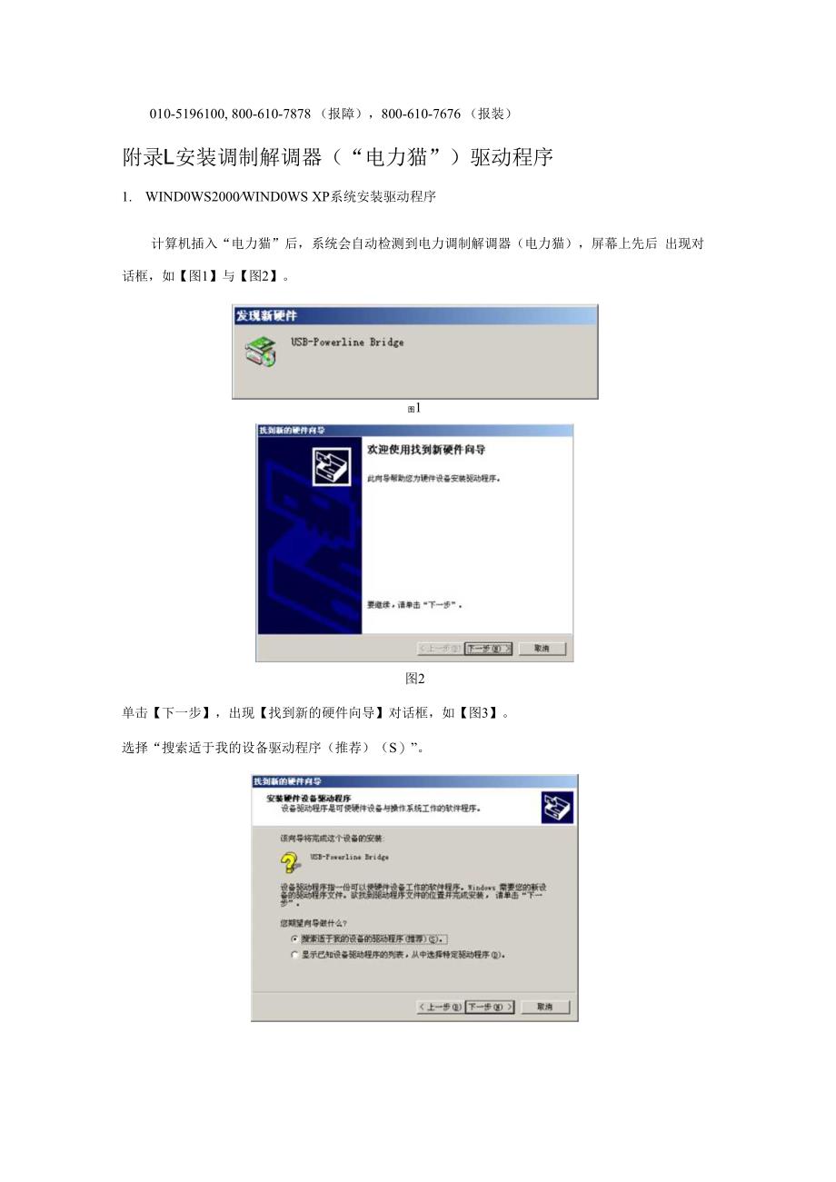 故障解决及驱动程序安装手册中电飞华通信.docx_第3页