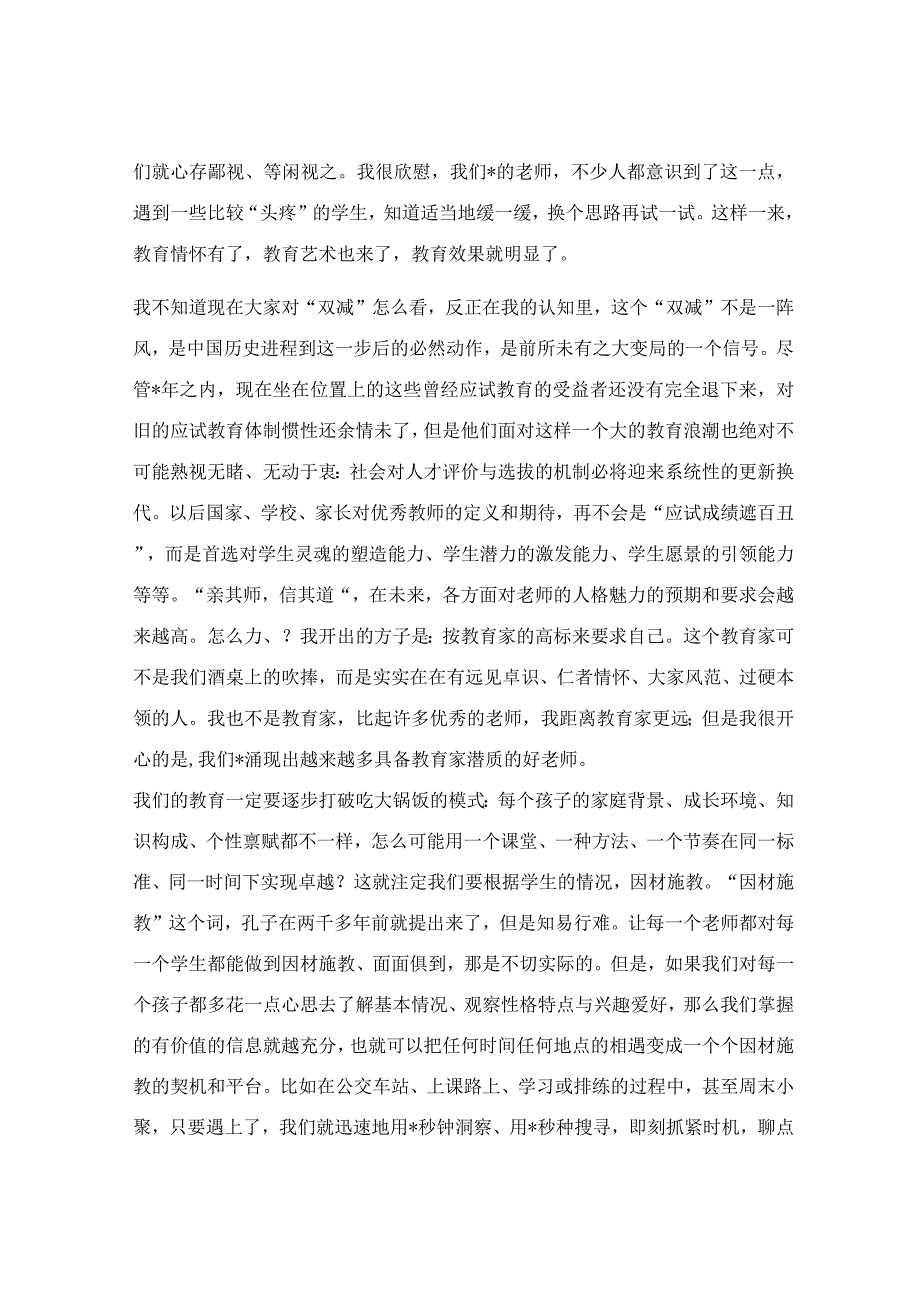 教师大会讲话稿.docx_第2页