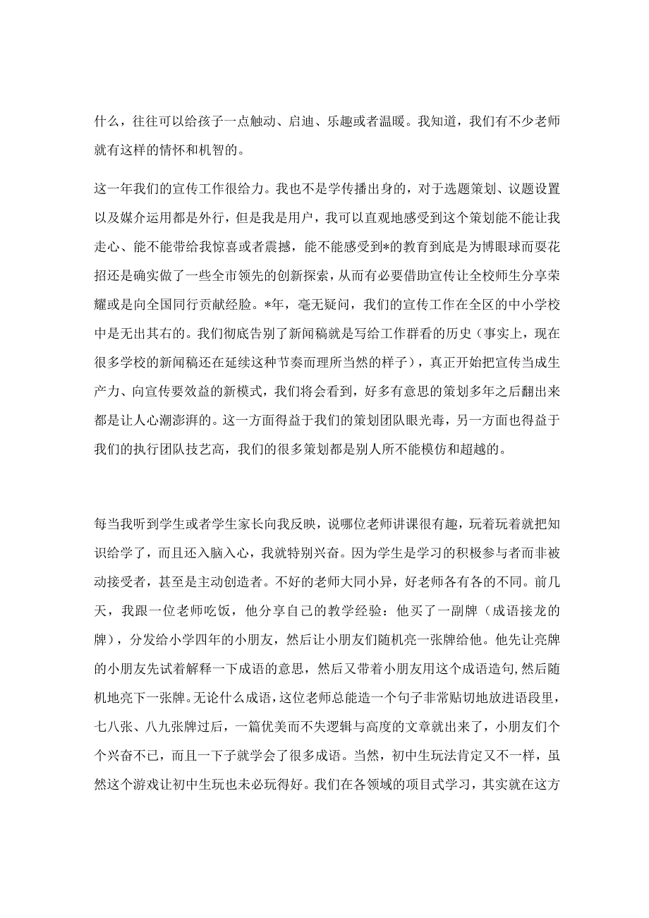 教师大会讲话稿.docx_第3页