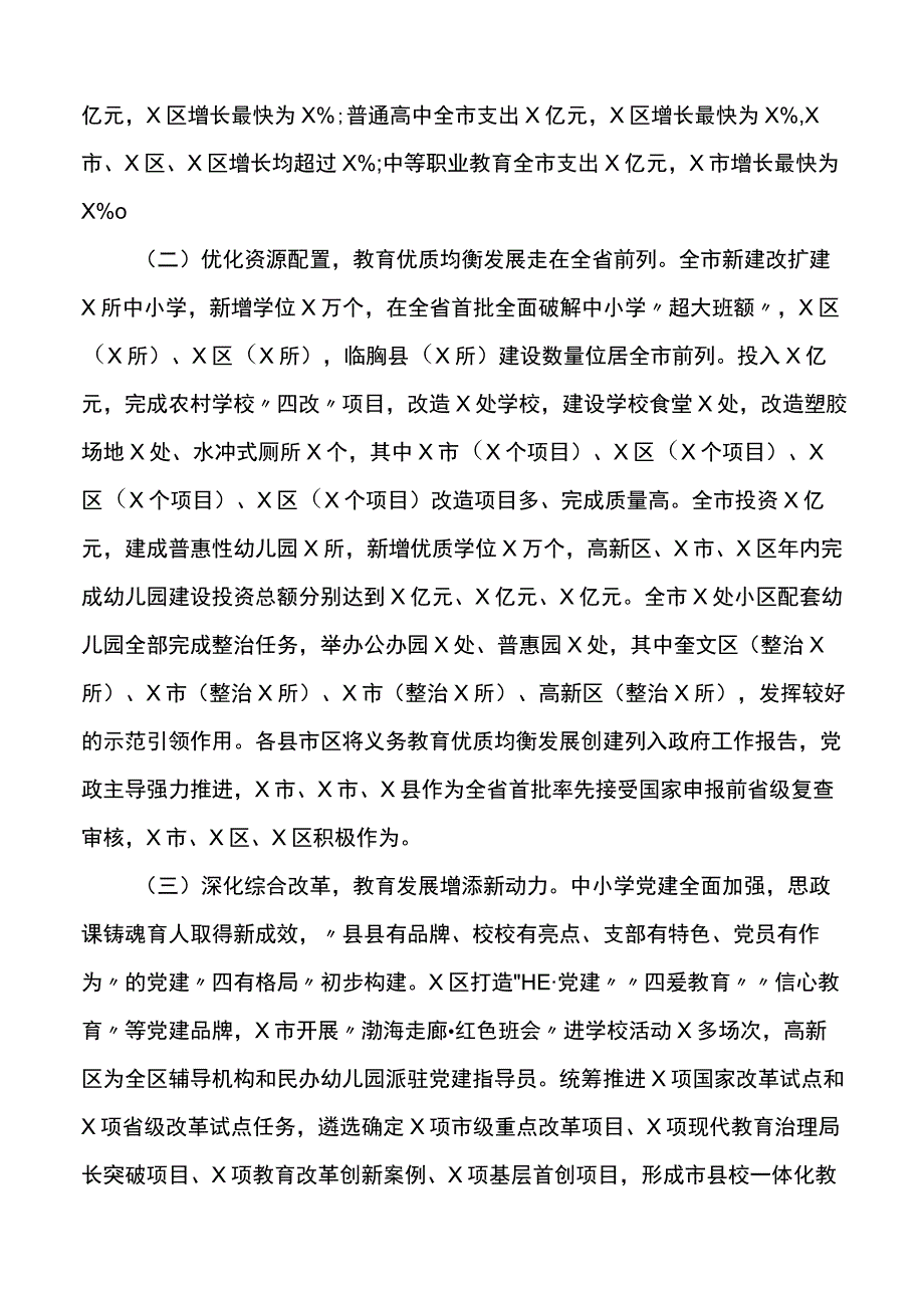 教育督导双减政策落实情况调研报告2篇.docx_第2页