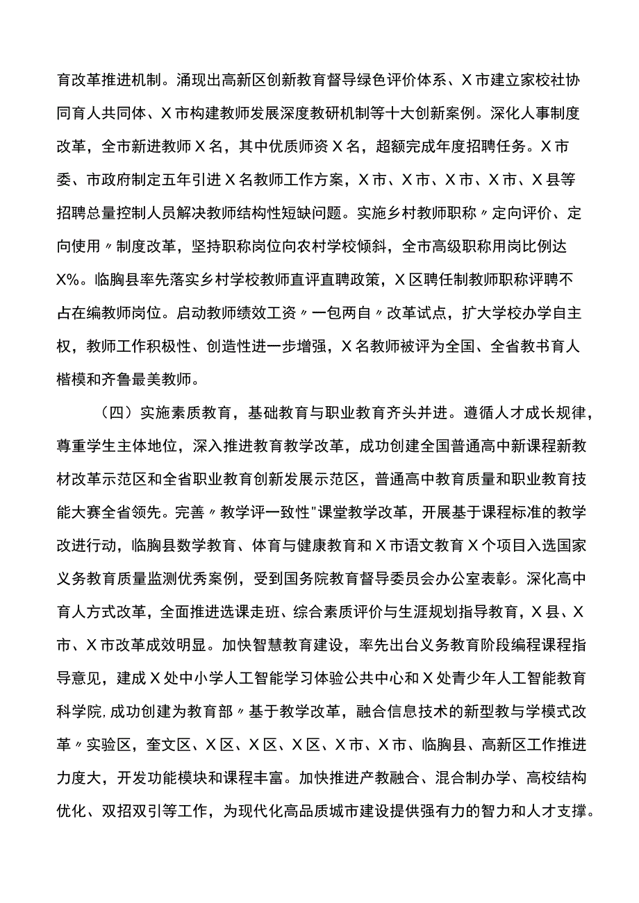 教育督导双减政策落实情况调研报告2篇.docx_第3页