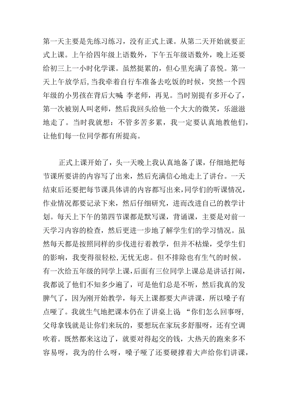 教辅导班的心得体会汇总.docx_第2页