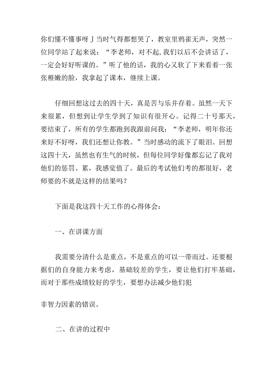 教辅导班的心得体会汇总.docx_第3页