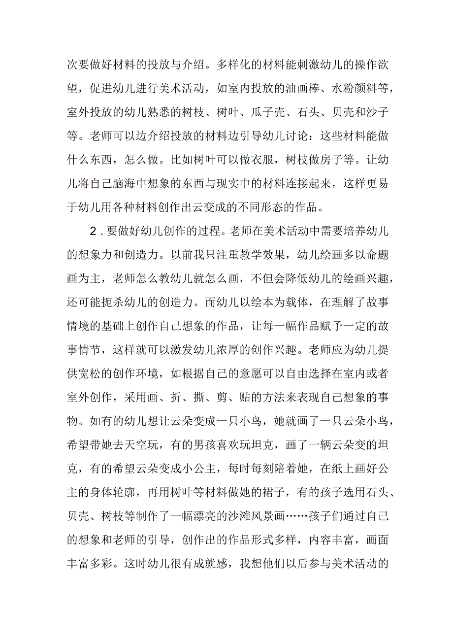 挖掘绘本艺术要素—美术活动与教学延伸线上培训心得体会.docx_第3页