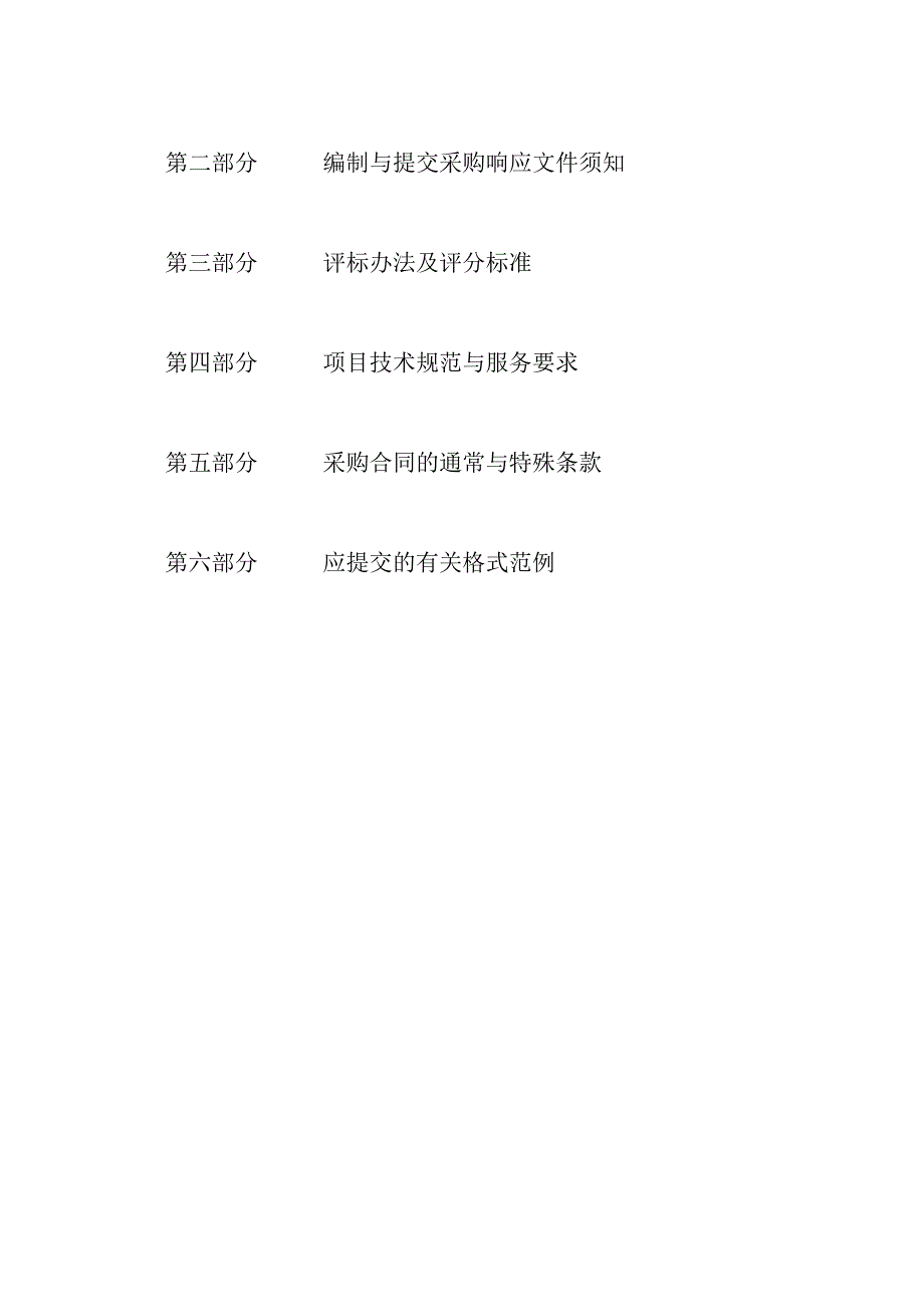 改革数据共享平台建设项目招标文件.docx_第3页