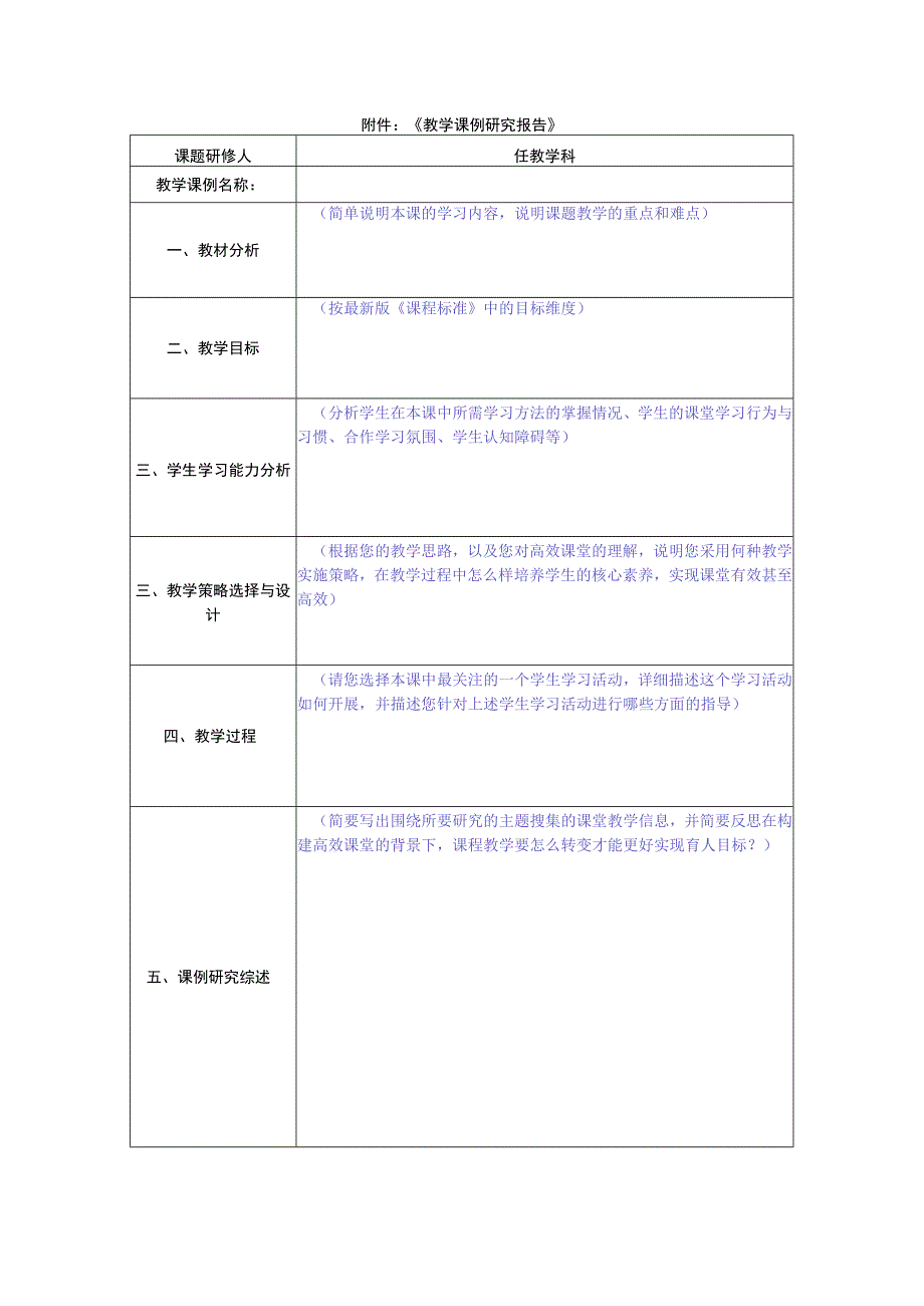 教学案例报告.docx_第1页