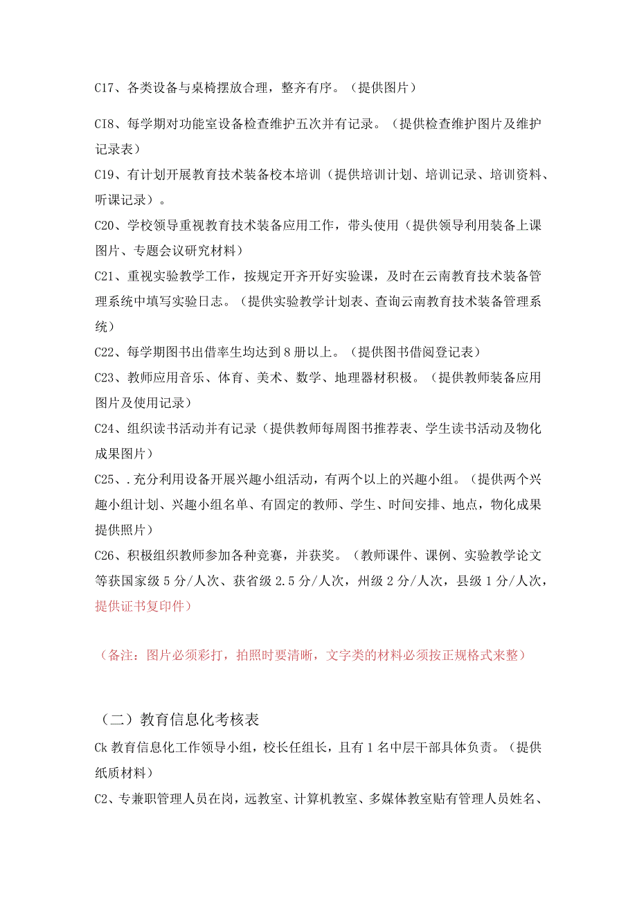 教育技术装备与教育信息化工作考核材料.docx_第2页