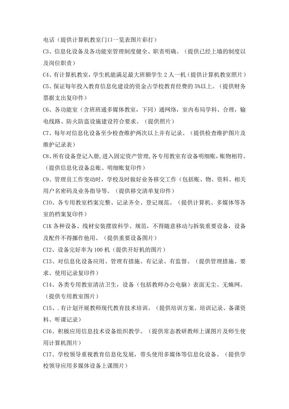 教育技术装备与教育信息化工作考核材料.docx_第3页