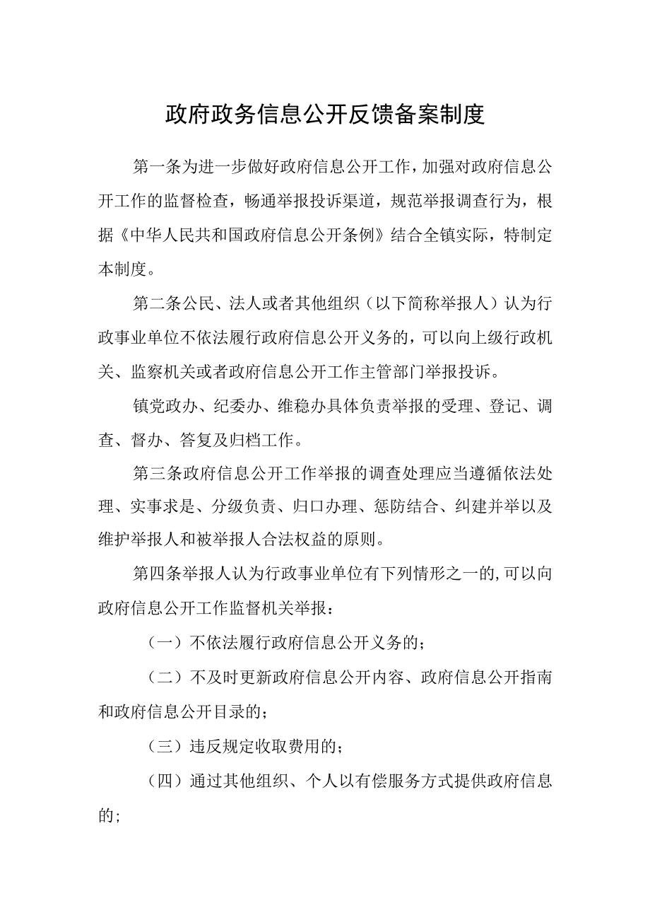 政府政务信息公开反馈备案制度.docx_第1页