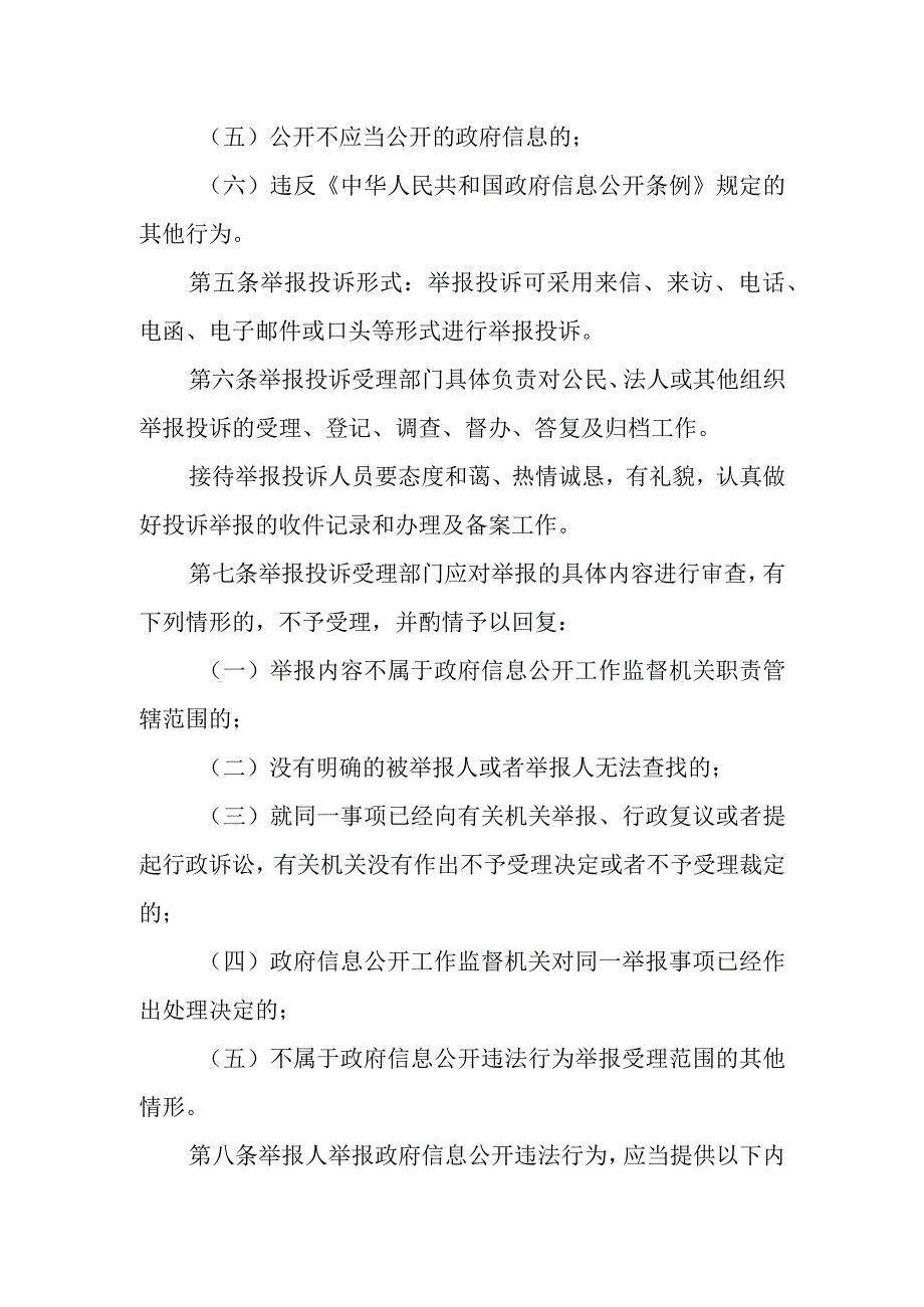 政府政务信息公开反馈备案制度.docx_第2页