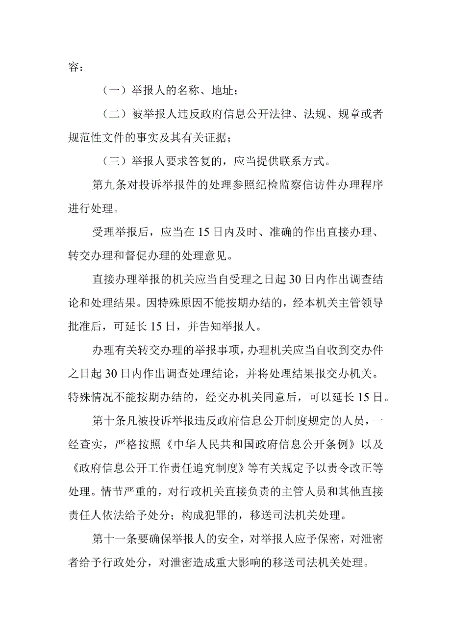 政府政务信息公开反馈备案制度.docx_第3页