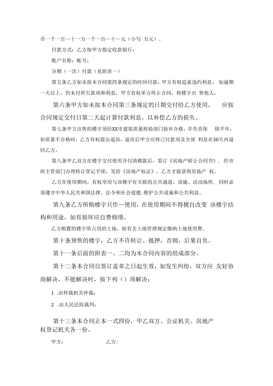 房屋买卖合同商品房预售范文.docx_第2页